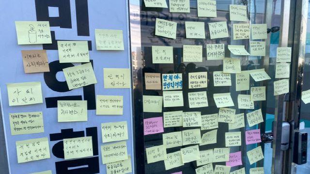“내란 동조” 쪽지에 경찰 신고한 與사무실…시민들 ‘사퇴’ 촉구