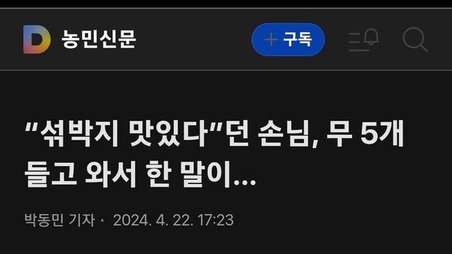 섞박지 만들어 달라고 요구한 손님 대단하네..