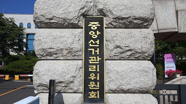 선관위, 윤석열 담화 정면 반박…“부정선거·해킹 흔적 없어”