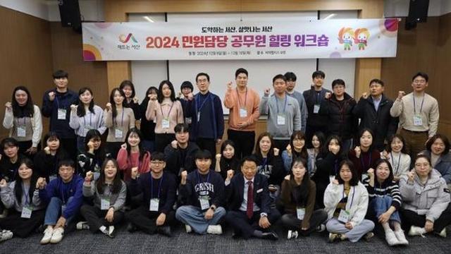 서산시, 2024년 민원담당 공무원 힐링 워크숍 실시