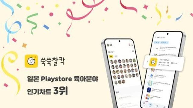 육아 사진 플랫폼 ‘쑥쑥찰칵’, 일본 플레이스토어 육아 부문에서 3위 달성