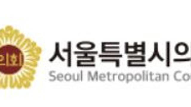 내년 서울시 예산 48조 1144억원 시의회 통과