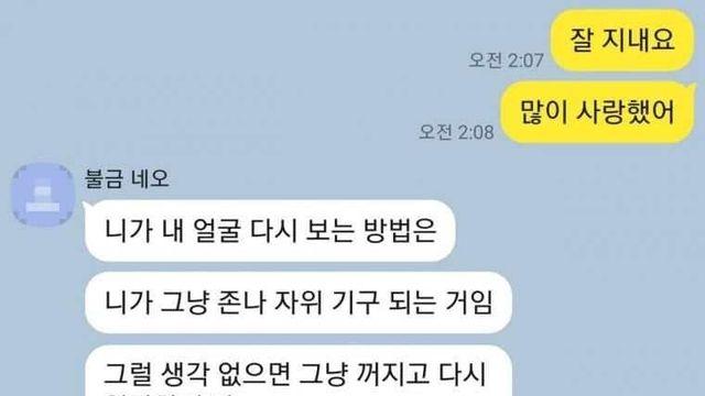 전여친에게 카톡.jpg..
