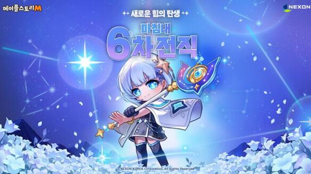 ‘메이플스토리M’, 6차 전직 및 ‘검은 마법사’ 업데이트