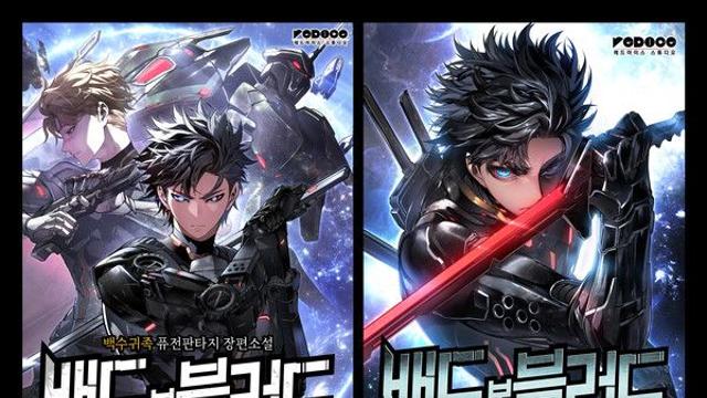 넷마블, ‘RF 온라인 넥스트’ IP 웹소설 완결 기념 프로모션 전개