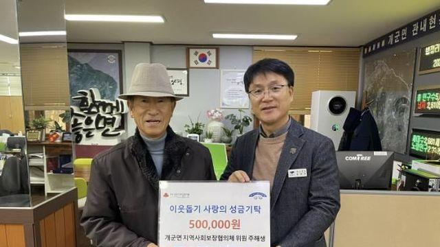양평군 개군면 따뜻한 이웃돕기 성금 기부 행렬 이어져