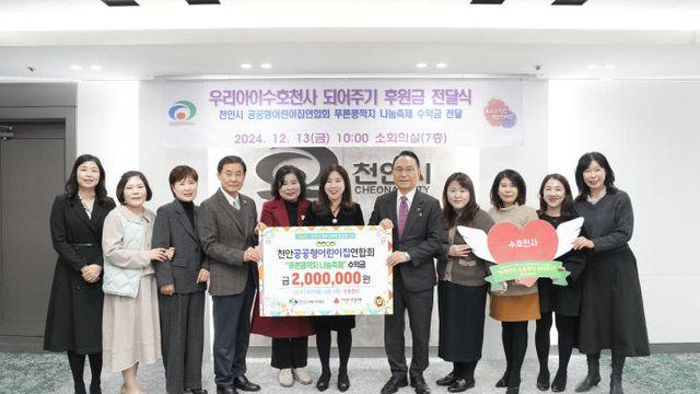 천안시공공형어린이집연합회, '우리아이 수호천사 되어주기' 동참