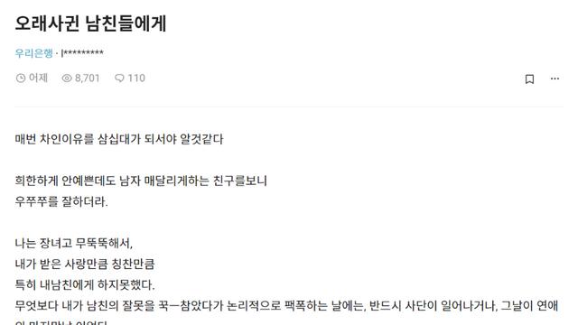 오래 사귄 남친들에게 차인 이유를 깨달은 사람.