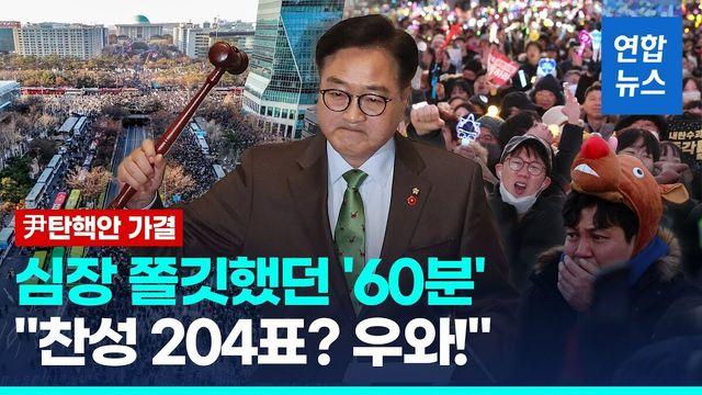 윤석열 대통령에 대한 탄핵소추안이 14일 국회 본회의를 통과했습니다.