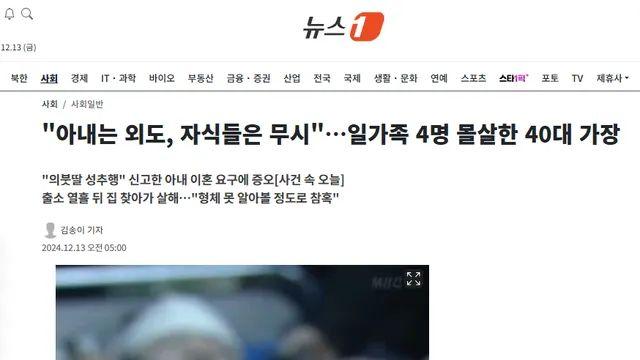 일가족 4명 몰살한 40대 가장