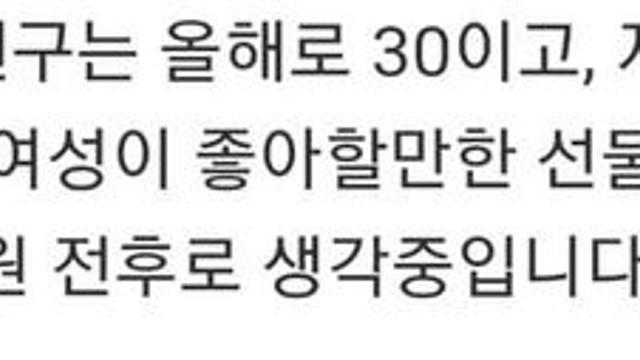 ???: 여자친구 선물 추천 부탁드려요..