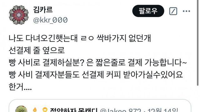 난리난 선결제 500 받았던 국회의사당 파리바게트