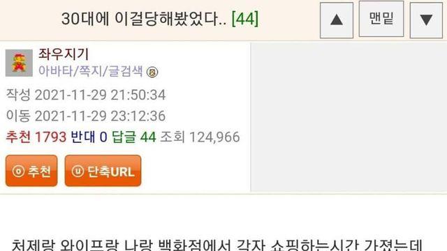 30대에 니남친 저기 지나간다 당해봤다 ㅠㅠㅠ..