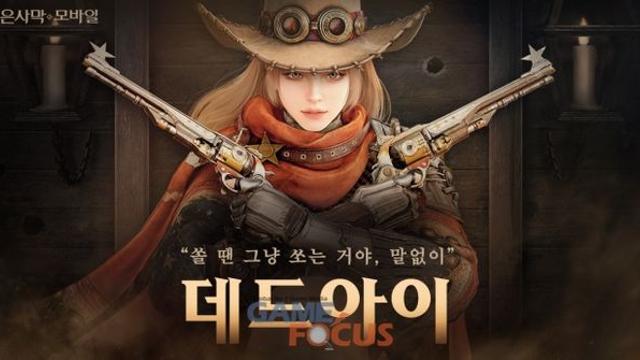 '검은사막 모바일' 최초의 총 캐릭터 '데드아이', '검은사막 모바일 2024 칼페온 연회'에서 최초 공개