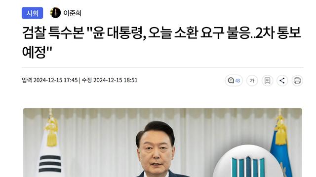 검찰 특수본 “윤 대통령, 오늘 소환 요구 불응‥2차 통보 예정”,,