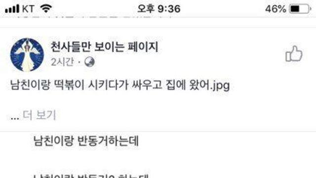 남친이랑 떡볶이 시키다가 싸움.JPG.