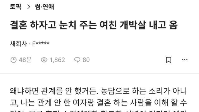 결혼하자는 여자친구 박살냄.