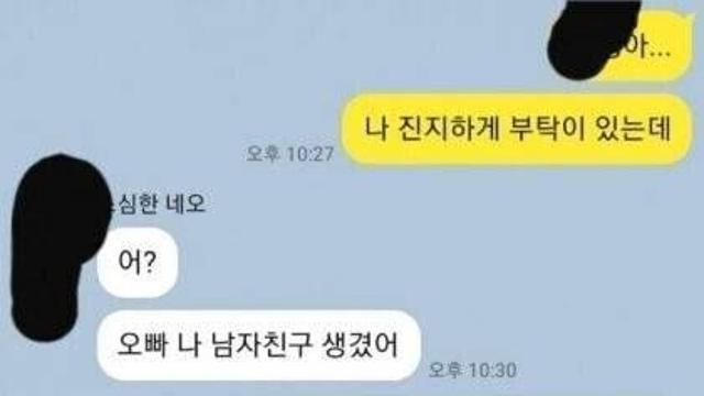 전남친이 보낸 카톡.