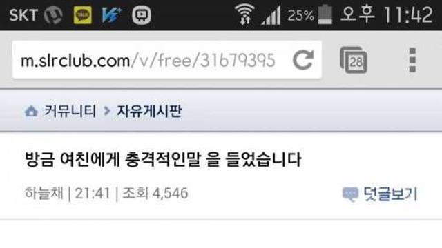 여친의 충격적인 고백.jpg,,