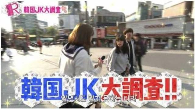 일본 방송의 한국 여고생 집중취재 결과.