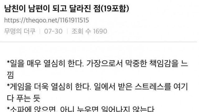 남자친구가 남편이 되고 달라진 점