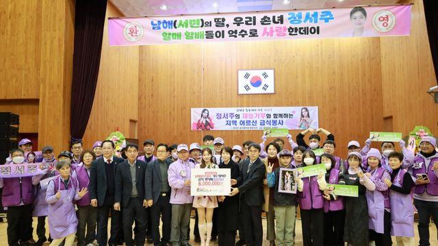 '미스트롯3' 정서주, 남해서 따뜻한 재능 기부 