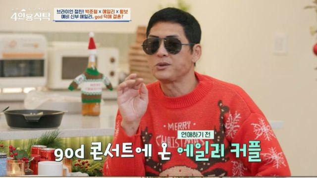 [TVis] 박준형 “에일리♥최시훈, god 콘서트에서 사귀어” (‘4인용식탁’)