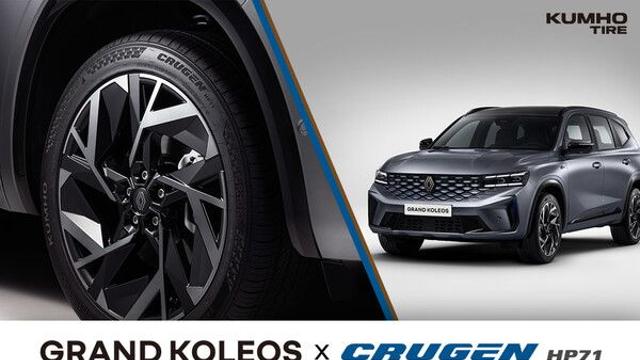 금호타이어, ‘르노코리아 그랑 콜레오스’에 신차용 타이어 공급