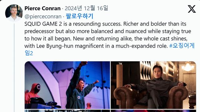 오징어게임 시즌2 평론가 반응 하나 더 뜸,,