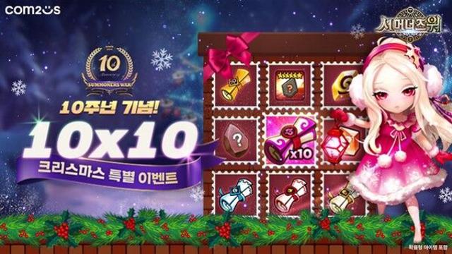 컴투스 ‘서머너즈 워’, 10주년 기념 크리스마스 특별 이벤트