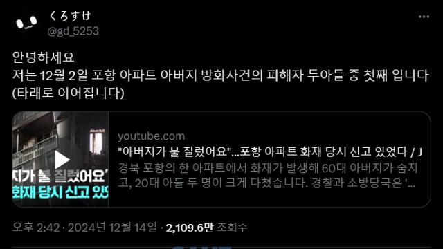 넥슨 '블루 아카이브' 유저들, 포항 방화 사건 피해자에 기부 물결... 김용하 본부장도 참여