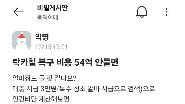 동덕여대 락카제거 블로그를 본 솜솜이들 반응