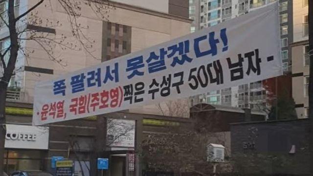 “쪽팔려서 못 살겠다!”…尹 찍은 대구 남성 현수막 내걸어
