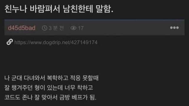 친누나 바람펴서 남친에게 말함.