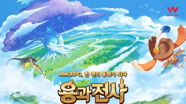 '용과 전사', 내달 2차 CBT 예고