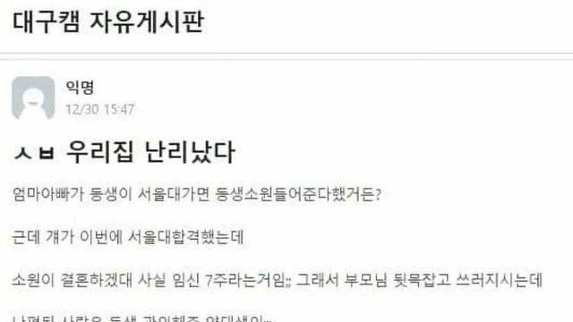 서울대 합격한 여동생 소원.