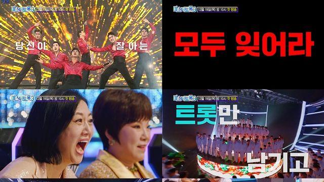 충격에 휩싸인 영탁·이찬원·정동원…임영웅 잇는 '新 황제' 목격 했을까 ('미스터트롯3')