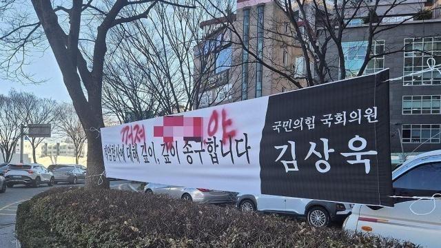 '윤석열 대통령 탄핵 찬성' 김상욱 현수막에 