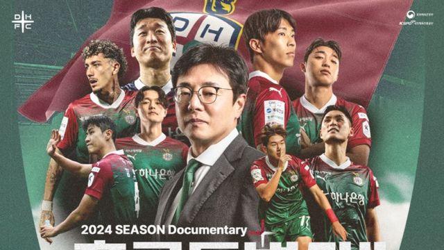 대전하나시티즌,  27일 ‘2024시즌 다큐멘터리 축구특별시 2’ 상영회 개최