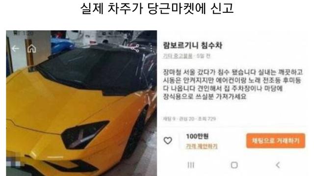 100만원 침수차 진실.