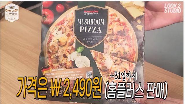 홈플러스 2,500원 피자 평가.