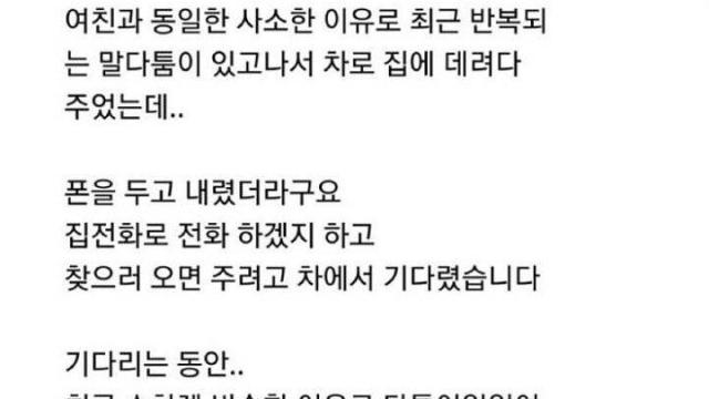 여친과 여친 친구들이 뒷담까는 톡을 본 남친 