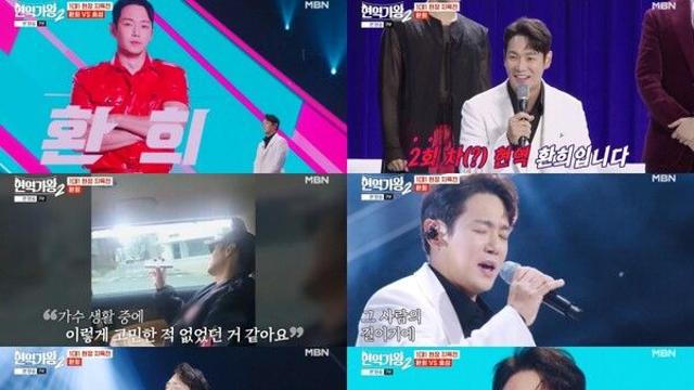 환희, 남진의 '미워도 다시 한번' 폭발→설운도 