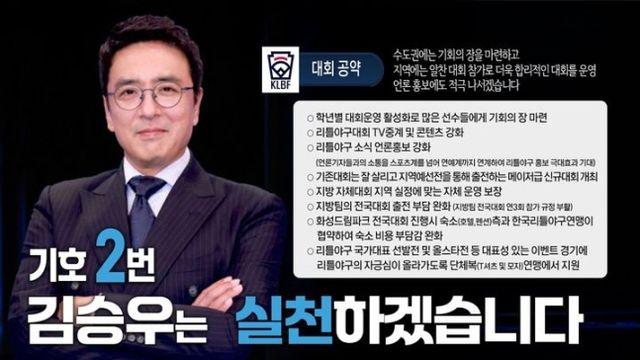 배우 김승우, 제7대 한국리틀야구연맹 회장 당선...내달 1일부터 4년 임기