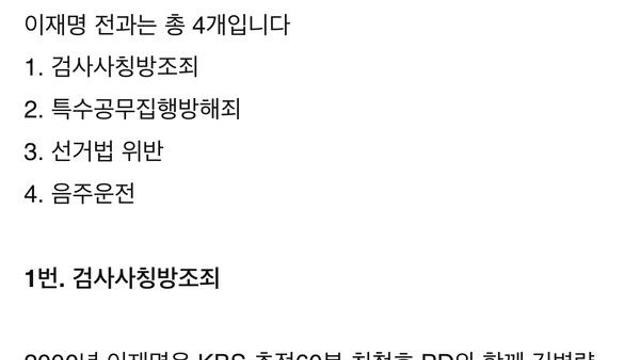 이재명 의혹 정리 전과 4범 논란 총정리 역시나 놀라운 이유 무엇일까