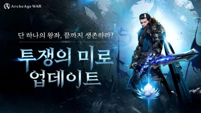 카카오게임즈 '아키에이지 워', 신규 서바이벌 콘텐츠 '투쟁의 미로' 업데이트