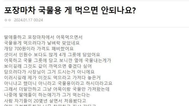 포장마차 국물용 게 먹으면 안되나요? ㅎㄷㄷ