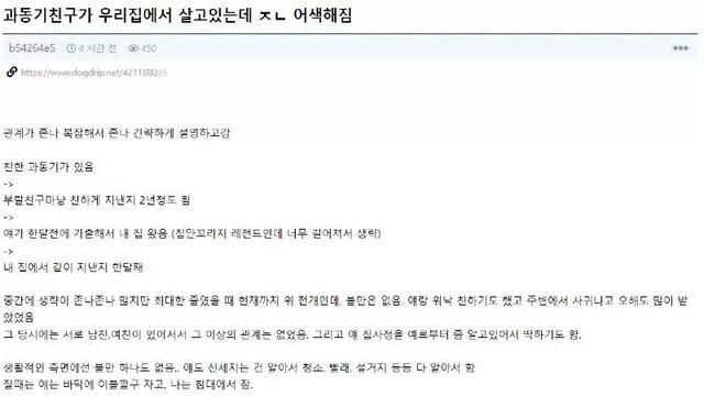 여사친과 동거….