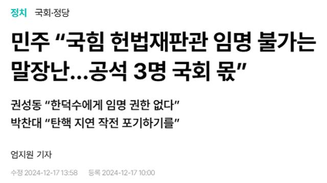 로스쿨 교수 피셜) 헌재 탄핵인용 어렵다