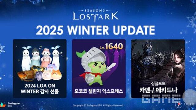 로스트아크 역대급 겨울 이벤트 '모코코 챌린지 익스프레스' 열린다